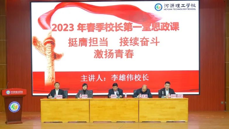 2023-02-10 河源理工學(xué)校召開“樹榜樣，立典范”師生表彰大會(huì)暨2023年春季校長第一堂思政課459.png