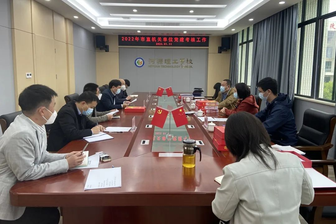 2023-01-12 市直機(jī)關(guān)工委到我校開(kāi)展黨建考核工作266.png