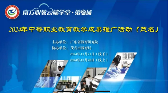 聚焦中職教育成果，解鎖職教數(shù)字化轉(zhuǎn)型密碼