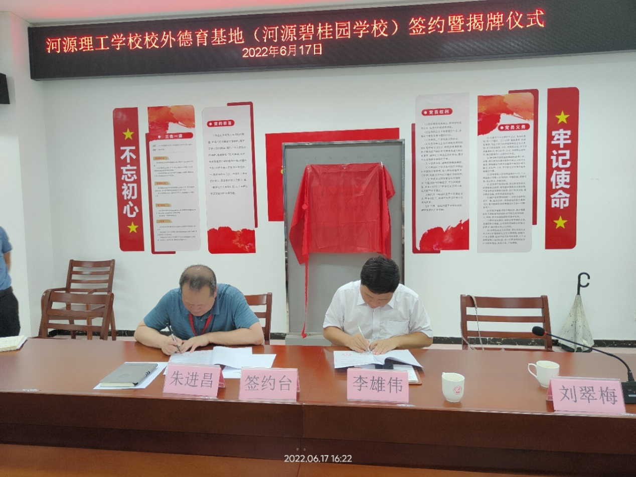 李雄偉校長帶隊出席河源理工學(xué)校校外德育基地（河源碧桂園學(xué)校） 簽約暨揭牌儀式